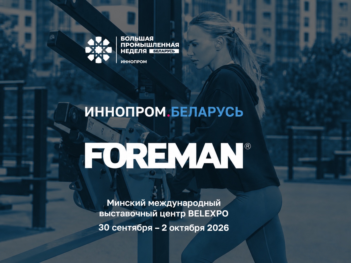 FOREMAN представит уличную раму FF-002 и новинки тренажеров с изменяемым весом на выставке в Минске