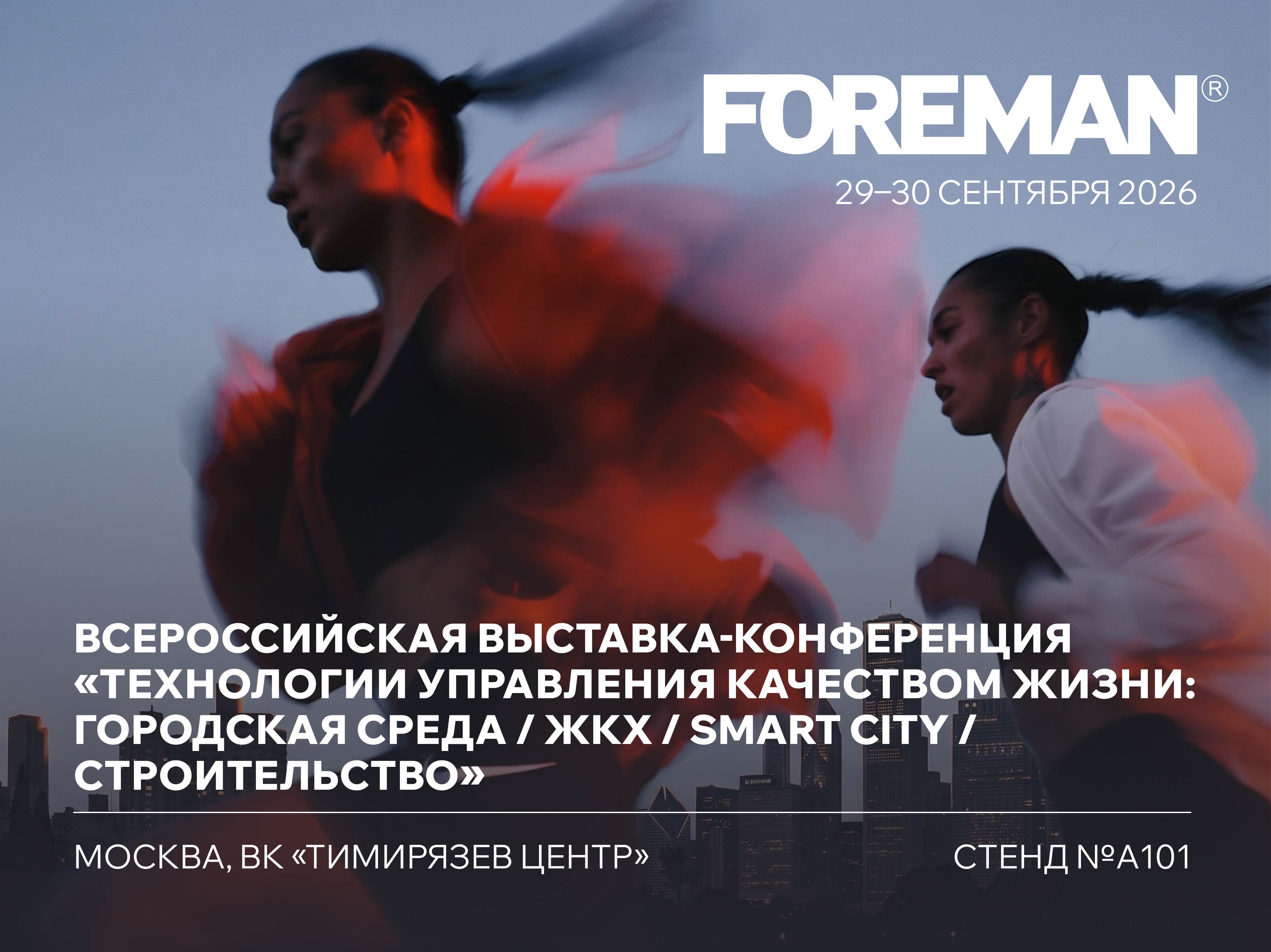На стенде A101 представим новые позиции в линейке уличных тренажёров FOREMAN с регулируемой нагрузкой: дельты/баттерфляй