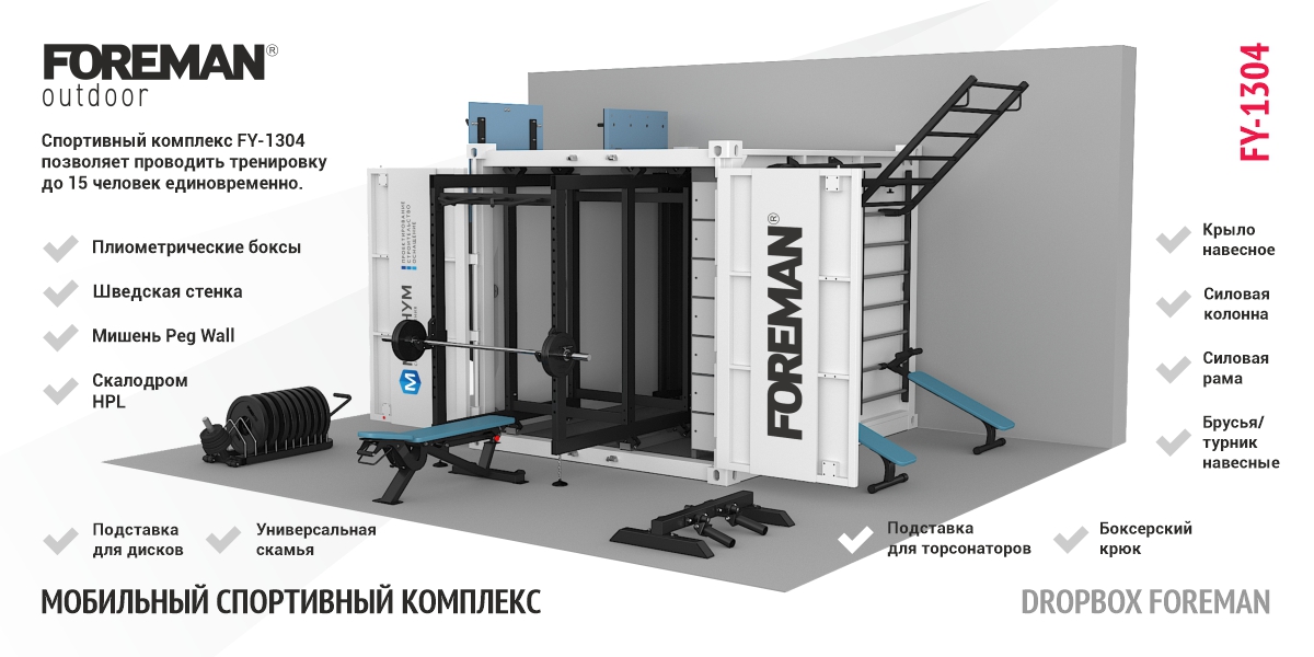 Уличный спортивный комплекс FY-1304