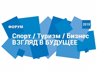 FOREMAN® принял участие в форуме «Спорт. Туризм. Бизнес. Взгляд в будущее»