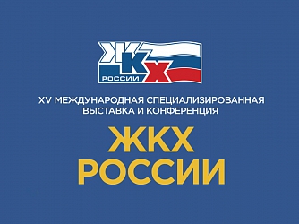 FOREMAN® принял участие в выставке «ЖКХ России-2019»