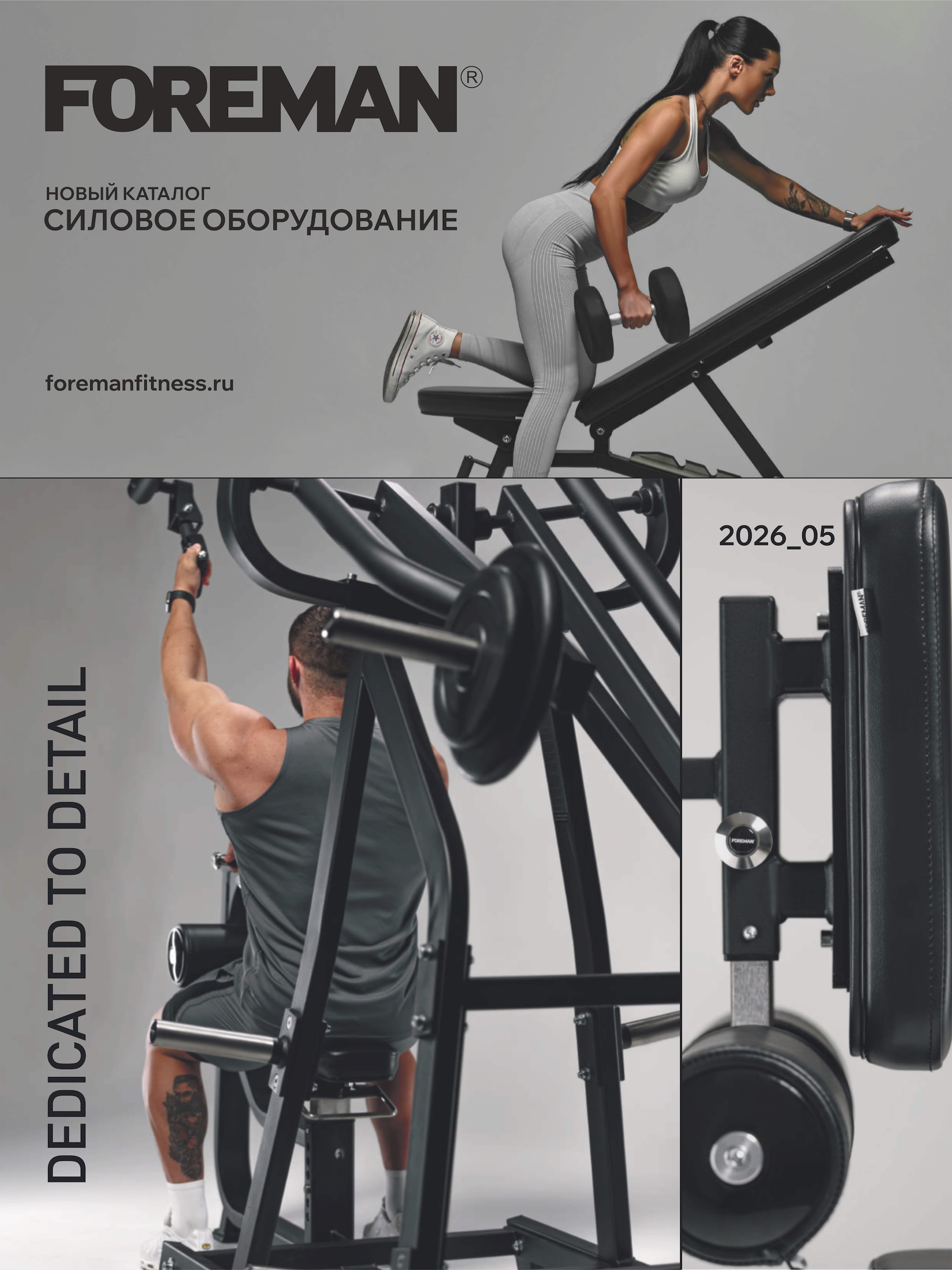 Расширение линейки FOREMAN: новые тренажеры для профессиональных залов